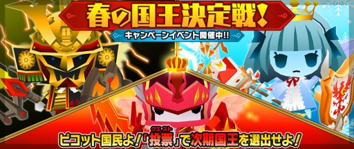 画像ギャラリー No.001のサムネイル画像 / 「ピコットキングダム」，レベル上限解放や経験値＆ゴールド3倍イベントを発表