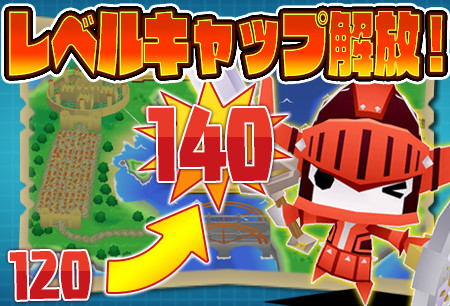 画像ギャラリー No.005のサムネイル画像 / 「ピコットキングダム」，レベル上限解放や経験値＆ゴールド3倍イベントを発表