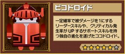 画像ギャラリー No.007のサムネイル画像 / 「ピコットキングダム」,「ココロイド」が手に入る新イベントクエストが登場