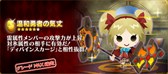 画像ギャラリー No.011のサムネイル画像 / 「ピコットキングダム」，覇王の城と隊長の砦のレアドロップ率UPイベント開催