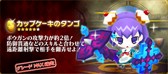 画像ギャラリー No.013のサムネイル画像 / 「ピコットキングダム」，覇王の城と隊長の砦のレアドロップ率UPイベント開催