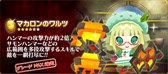 画像ギャラリー No.014のサムネイル画像 / 「ピコットキングダム」，覇王の城と隊長の砦のレアドロップ率UPイベント開催