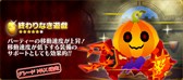 画像ギャラリー No.017のサムネイル画像 / 「ピコットキングダム」，覇王の城と隊長の砦のレアドロップ率UPイベント開催