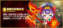 画像ギャラリー No.020のサムネイル画像 / 「ピコットキングダム」に最凶最悪の“魔王”が出現。各種GWイベントも開催