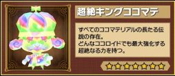 画像ギャラリー No.002のサムネイル画像 / 「ピコットキングダム」で1周年記念イベント前半がスタート。「超絶キングミニマテ」をはじめ高レア強化/限界突破素材を獲得できるチャンス