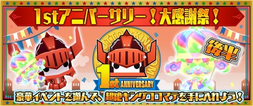画像ギャラリー No.001のサムネイル画像 / 「ピコットキングダム」1stアニバーサリー!大感謝祭の後半戦がスタート