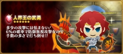 画像ギャラリー No.015のサムネイル画像 / 「ピコットキングダム」で降臨クエスト「覇王ケイロン降臨!」が開催