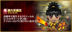 画像ギャラリー No.020のサムネイル画像 / 「ピコットキングダム」で降臨クエスト「覇王ケイロン降臨!」が開催