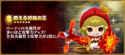 画像ギャラリー No.021のサムネイル画像 / 「ピコットキングダム」で降臨クエスト「覇王ケイロン降臨!」が開催