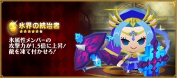 画像ギャラリー No.025のサムネイル画像 / 「ピコットキングダム」で降臨クエスト「覇王ケイロン降臨!」が開催