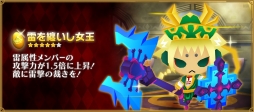 画像ギャラリー No.026のサムネイル画像 / 「ピコットキングダム」で降臨クエスト「覇王ケイロン降臨!」が開催