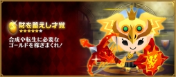 画像ギャラリー No.028のサムネイル画像 / 「ピコットキングダム」で降臨クエスト「覇王ケイロン降臨!」が開催