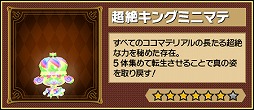 画像ギャラリー No.002のサムネイル画像 / 「ピコットキングダム」イベントクエスト「覚醒ネロ・クロノス!」が登場