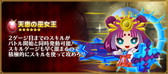 画像ギャラリー No.014のサムネイル画像 / 「ピコットキングダム」,魔王との決戦に挑む“魔王城突入作戦!”が開幕