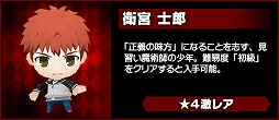 画像ギャラリー No.003のサムネイル画像 / 「レジェンド オブ キングダム」で「Fate/stay night [UBW]」コラボが本日スタート。クエストで「衛宮士郎」や宝具を手に入れよう