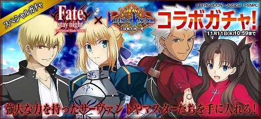 画像ギャラリー No.007のサムネイル画像 / 「レジェンド オブ キングダム」で「Fate/stay night [UBW]」コラボが本日スタート。クエストで「衛宮士郎」や宝具を手に入れよう