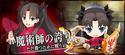 画像ギャラリー No.011のサムネイル画像 / 「レジェンド オブ キングダム」で「Fate/stay night [UBW]」コラボが本日スタート。クエストで「衛宮士郎」や宝具を手に入れよう