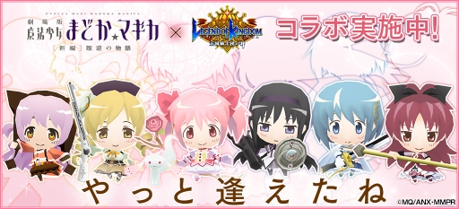 画像ギャラリー No.002のサムネイル画像 / 「レジェンド オブ キングダム」，劇場版 まどマギ[新編]コラボが本日スタート。スペシャルガチャには百江なぎさや暁美ほむら（眼鏡）らが登場