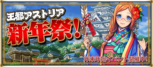 画像ギャラリー No.001のサムネイル画像 / 「レジェンド オブ キングダム」，お正月は降臨クエストの消費スタミナがゼロに。レアガチャには孫悟空ら★6のキャラが登場