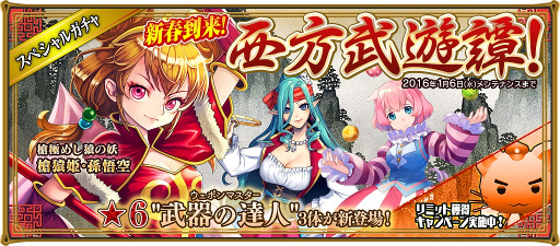 画像ギャラリー No.010のサムネイル画像 / 「レジェンド オブ キングダム」，お正月は降臨クエストの消費スタミナがゼロに。レアガチャには孫悟空ら★6のキャラが登場