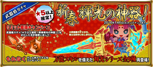 画像ギャラリー No.012のサムネイル画像 / 「レジェンド オブ キングダム」，お正月は降臨クエストの消費スタミナがゼロに。レアガチャには孫悟空ら★6のキャラが登場
