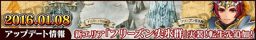 画像ギャラリー No.002のサムネイル画像 / 「レジェンド オブ キングダム」,新エリア「フリーズン尖氷群」が実装