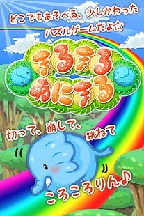 まるまるあにまる