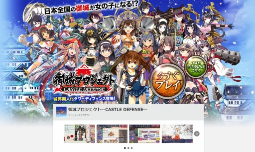 画像ギャラリー No.001のサムネイル画像 / 「御城プロジェクト」が大幅リニューアルに向けて4月27日から今秋までサービスを休止。3月30日時点で課金アイテムの販売が終了に