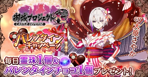 画像ギャラリー No.001のサムネイル画像 / 「御城プロジェクト:RE」，限定衣装の安土城が登場する「バレンタインキャンペーン」開催