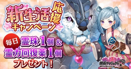 画像ギャラリー No.001のサムネイル画像 / 「御城プロジェクト:RE」,新生活応援キャンペーンが本日スタート