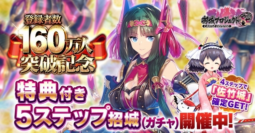 画像ギャラリー No.001のサムネイル画像 / 「御城プロジェクト:RE」で登録者数160万人突破記念キャンペーンが実施。新たな城娘も登場