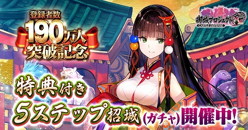 画像ギャラリー No.001のサムネイル画像 / 「御城プロジェクト:RE」,3体の新城娘が登場&登録者数190万人突破記念キャンペーンが開催