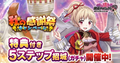 画像ギャラリー No.001のサムネイル画像 / 「御城プロジェクト:RE」，米澤 円さん演じる新城娘 「城塞都市ニュールンベルク」が参戦