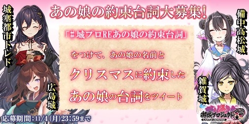 画像ギャラリー No.007のサムネイル画像 / 「御城プロジェクト:RE」の公式生放送番組が12月14日に配信決定。クリスマスの約束台詞の募集も