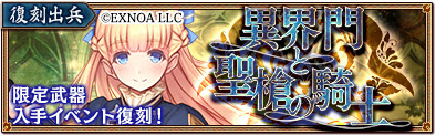 画像ギャラリー No.008のサムネイル画像 / 「御城プロジェクト:RE」で「千年戦争アイギス」とのコラボキャンペーンが開催