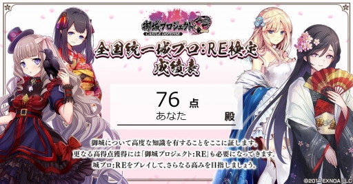 画像ギャラリー No.006のサムネイル画像 / 「御城プロジェクト:RE」の5周年企画となる全国統一 城プロ:RE検定が本日スタート。国内外の城や城娘に関する難問に挑もう