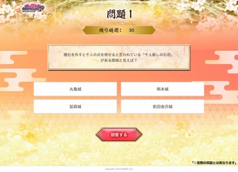画像ギャラリー No.009のサムネイル画像 / 「御城プロジェクト:RE」の5周年企画となる全国統一 城プロ:RE検定が本日スタート。国内外の城や城娘に関する難問に挑もう