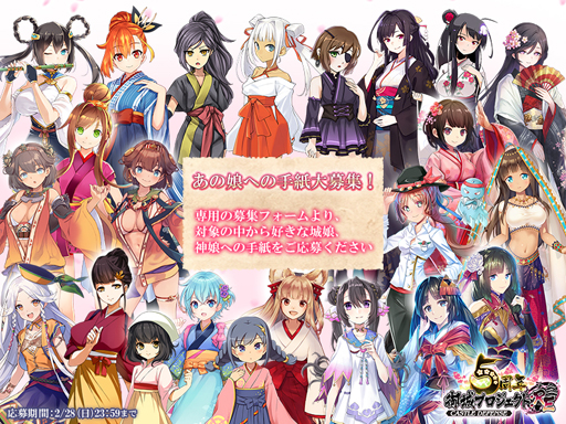 画像ギャラリー No.009のサムネイル画像 / 「御城プロジェクト:RE」，【5周年】公式生放送が3月13日19時から配信。アフレココーナーや豪華プレゼント企画も