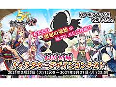 「御城プロジェクト:RE」で，新城娘“DMM城”を考えるキャラクターデザインコンテスト開催