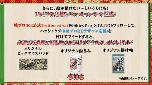 画像ギャラリー No.005のサムネイル画像 / 「御城プロジェクト:RE」で開催される“DMM城キャラクターデザインコンテスト”の応募受付が開始。オリジナルグッズが当たるキャンペーンも