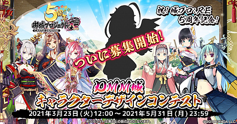 画像ギャラリー No.006のサムネイル画像 / 「御城プロジェクト:RE」で開催される“DMM城キャラクターデザインコンテスト”の応募受付が開始。オリジナルグッズが当たるキャンペーンも
