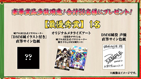 画像ギャラリー No.007のサムネイル画像 / 「御城プロジェクト:RE」で開催される“DMM城キャラクターデザインコンテスト”の応募受付が開始。オリジナルグッズが当たるキャンペーンも