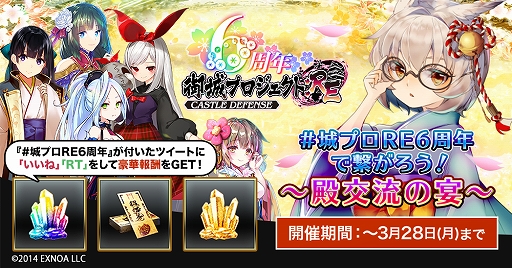画像ギャラリー No.004のサムネイル画像 / 「御城プロジェクト:RE」，最大600連ガチャが無料になる6周年記念キャンペーンを開催