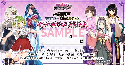 画像ギャラリー No.003のサムネイル画像 / 「御城プロジェクト:RE」，第一部 天下統一編完結記念 第2回城プロ:RE検定が本日より開催に