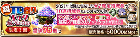 画像ギャラリー No.005のサムネイル画像 / 「御城プロジェクト:RE」★7城娘がもらえる超TD祭りを開催