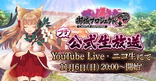 画像ギャラリー No.001のサムネイル画像 / 「御城プロジェクト:RE」【第16回】プチ公式生放送を11月6日20:00から配信。アフレコ大喜利回答も受付中