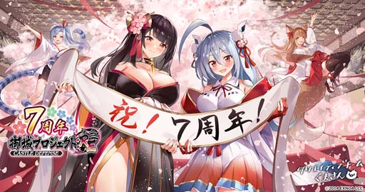 画像ギャラリー No.001のサムネイル画像 / 「御城プロジェクト:RE」7周年記念キャンペーンがスタート。“7周年記念ムービー”も公開中