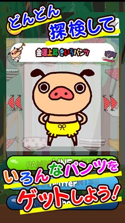 フライングパンツ 〜 「えいがパンパカパンツ 映画バナナン王国の秘宝」より〜