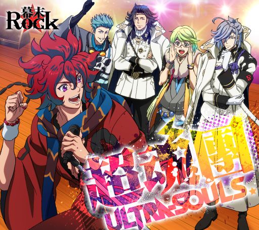 画像ギャラリー No.011のサムネイル画像 / 「幕末Rock」,お台場で野外ミニイベントが8月27日に開催。ADトラックも走行