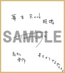 画像ギャラリー No.021のサムネイル画像 / 「幕末 Rock 超魂」，出演者の特典紹介インタビュー動画が一挙公開に